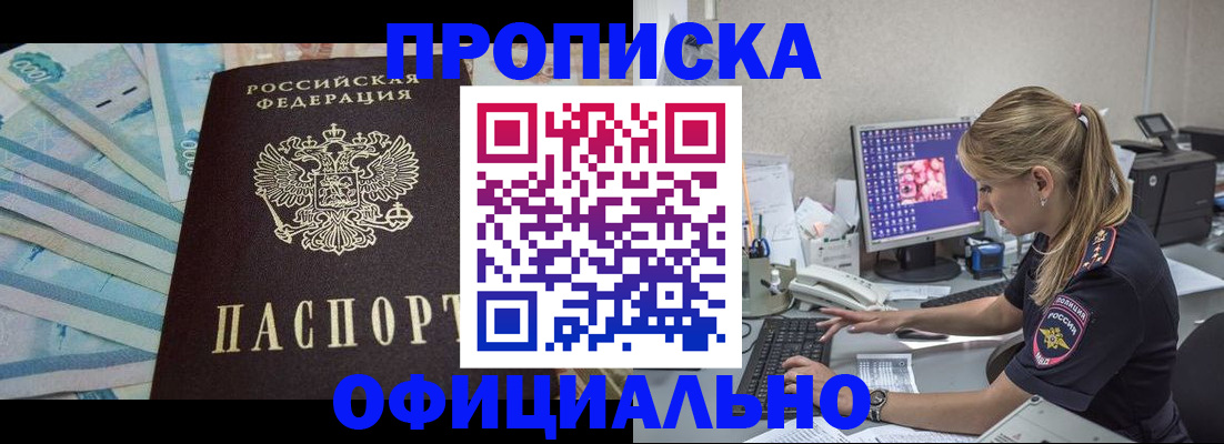 прописка ребенка в Карачеве